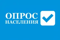 О проведении социологического опроса «Безопасные качественные дороги»